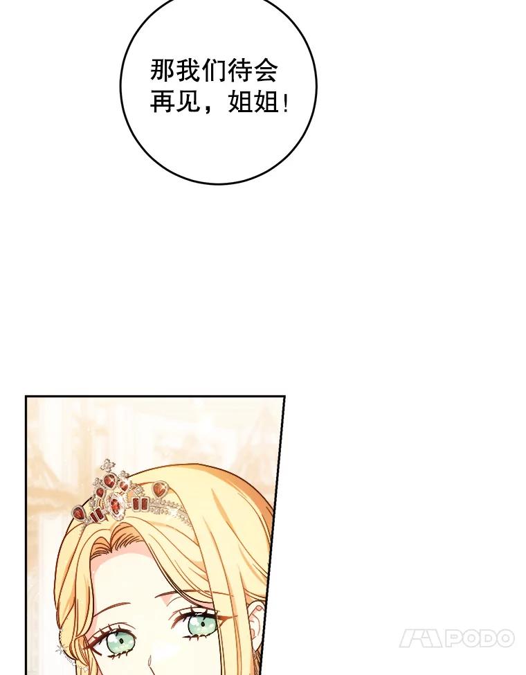 《这次要好好养妹妹》25.出席宴会 第80页