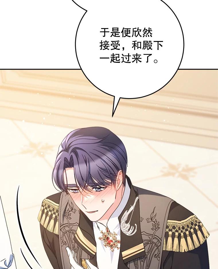 《这次要好好养妹妹》25.出席宴会 第56页