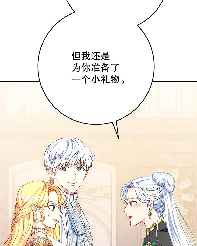 《这次要好好养妹妹》25.出席宴会 第111页