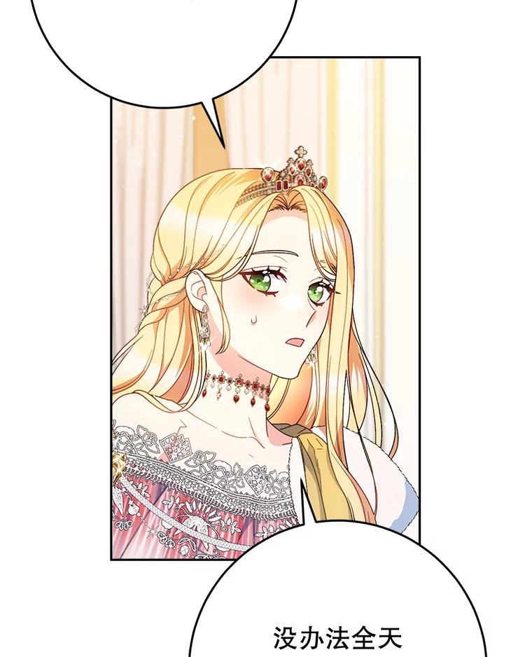 《这次要好好养妹妹》25.出席宴会 第58页