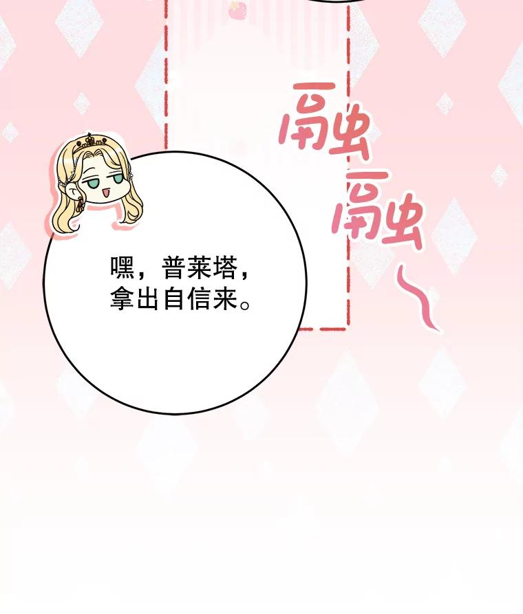 《这次要好好养妹妹》25.出席宴会 第31页
