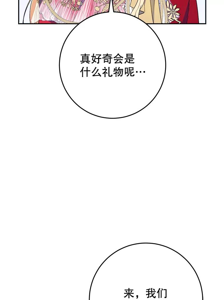 《这次要好好养妹妹》25.出席宴会 第119页
