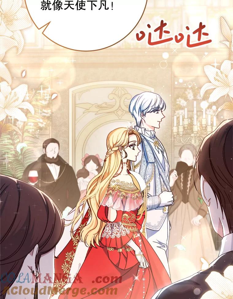 《这次要好好养妹妹》25.出席宴会 第85页