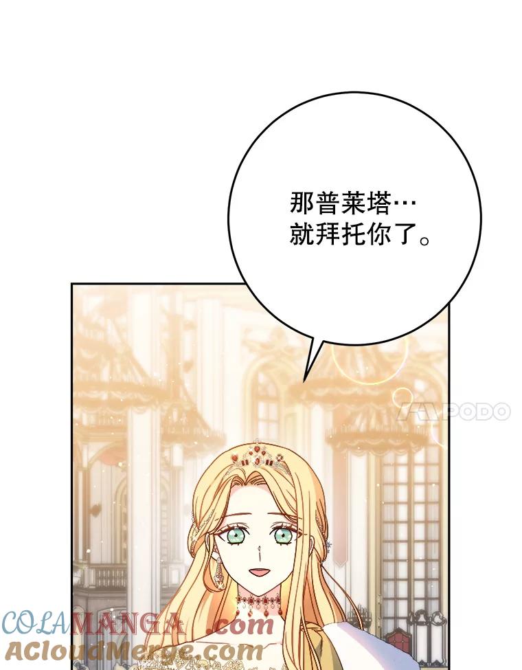 《这次要好好养妹妹》25.出席宴会 第77页