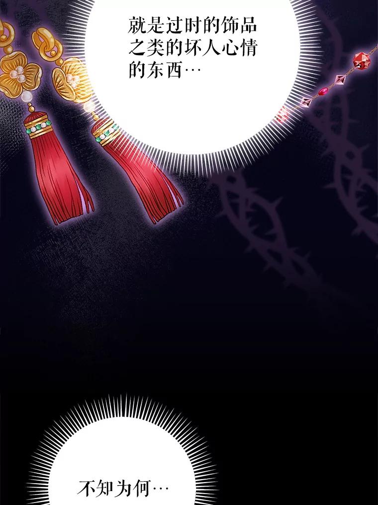 《这次要好好养妹妹》25.出席宴会 第128页