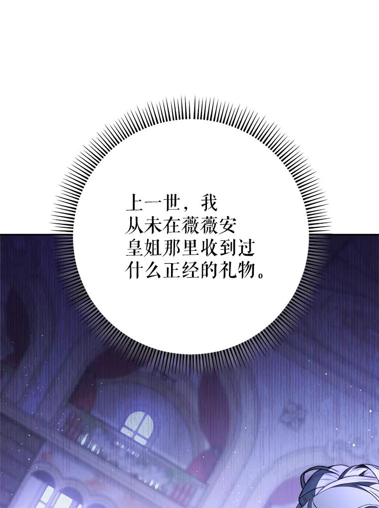 《这次要好好养妹妹》25.出席宴会 第123页