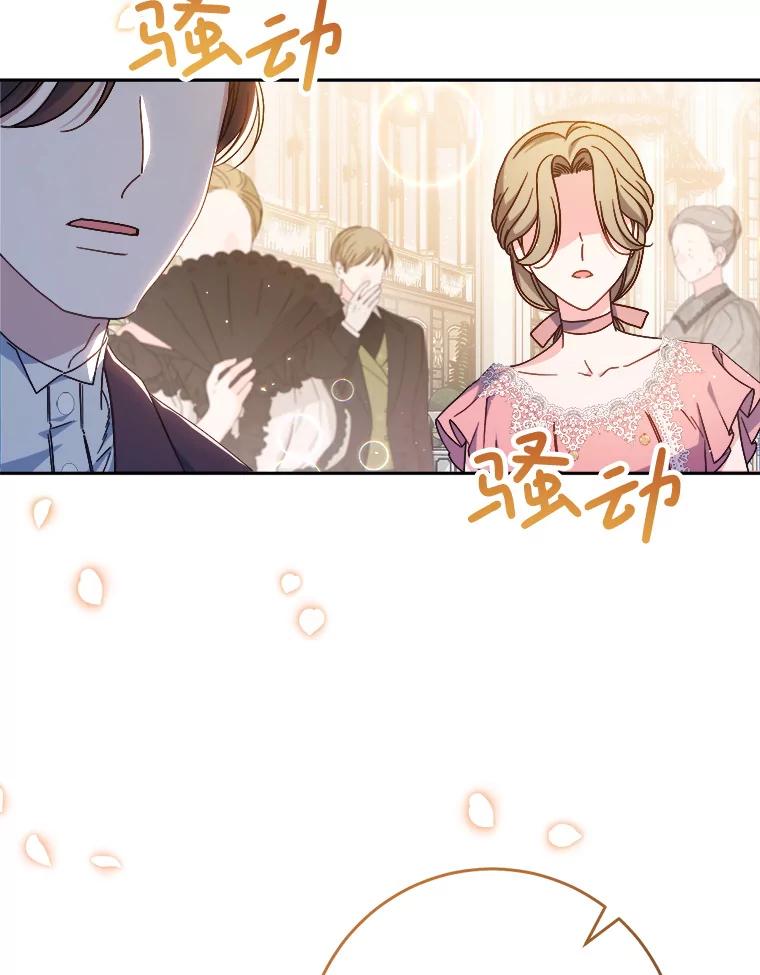 《这次要好好养妹妹》25.出席宴会 第83页