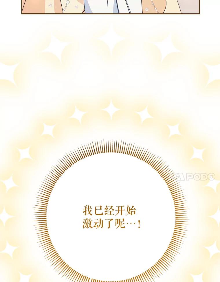 《这次要好好养妹妹》25.出席宴会 第67页