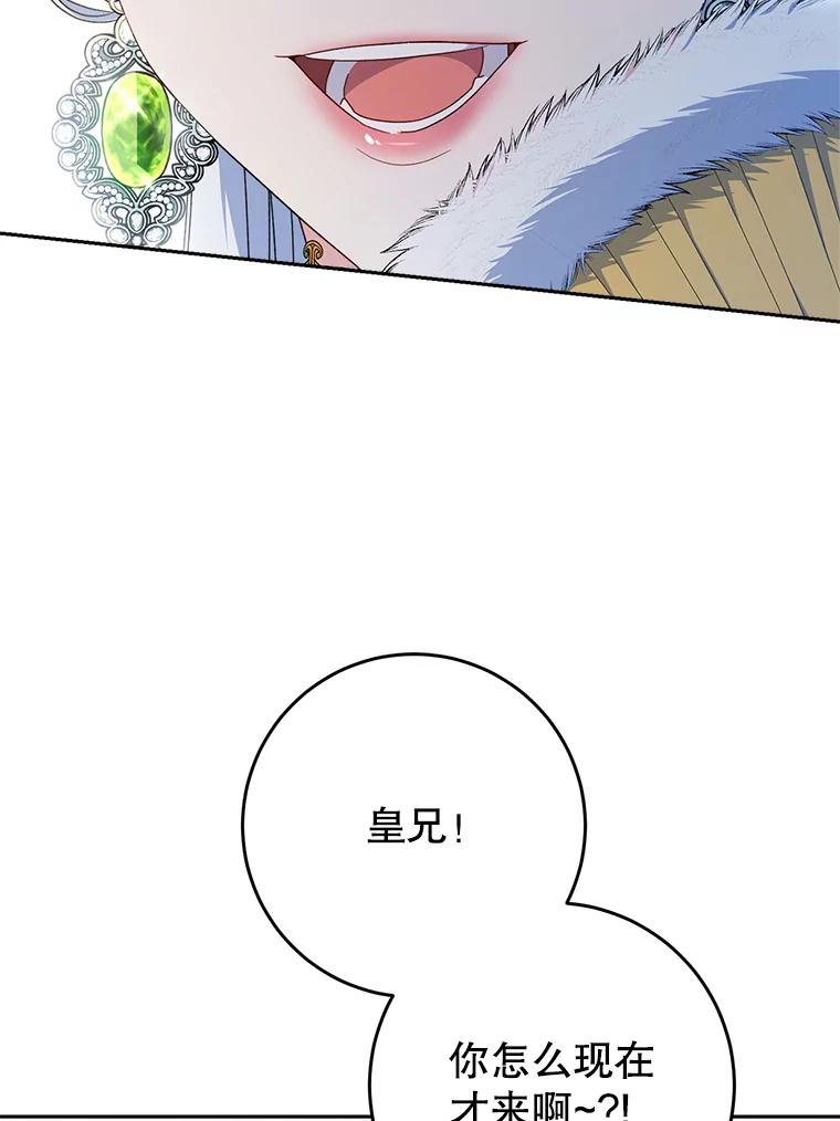 《这次要好好养妹妹》25.出席宴会 第91页