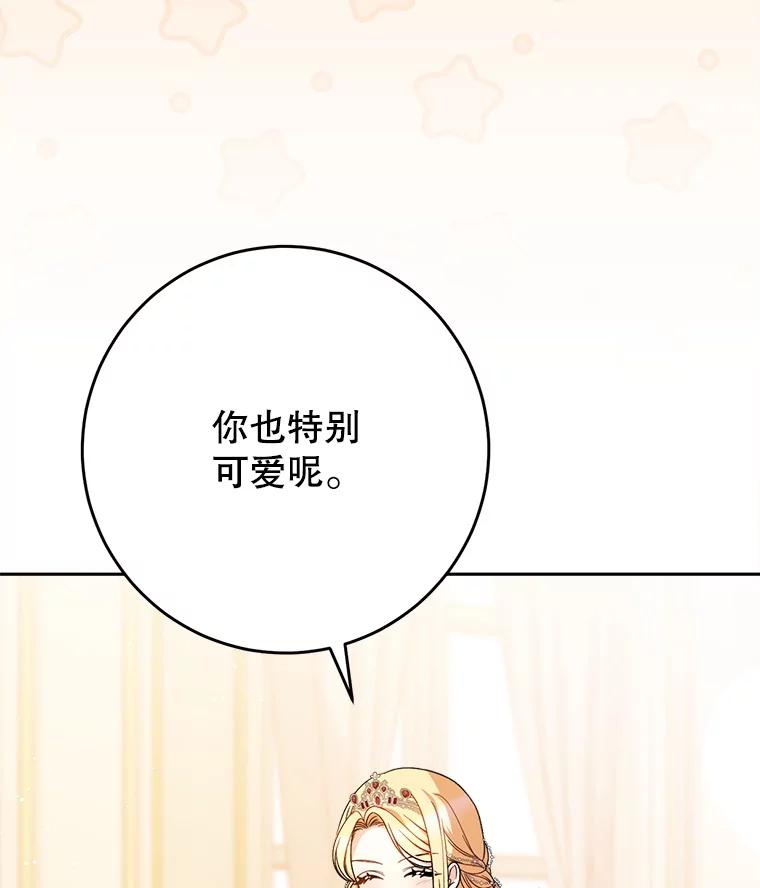 《这次要好好养妹妹》25.出席宴会 第28页