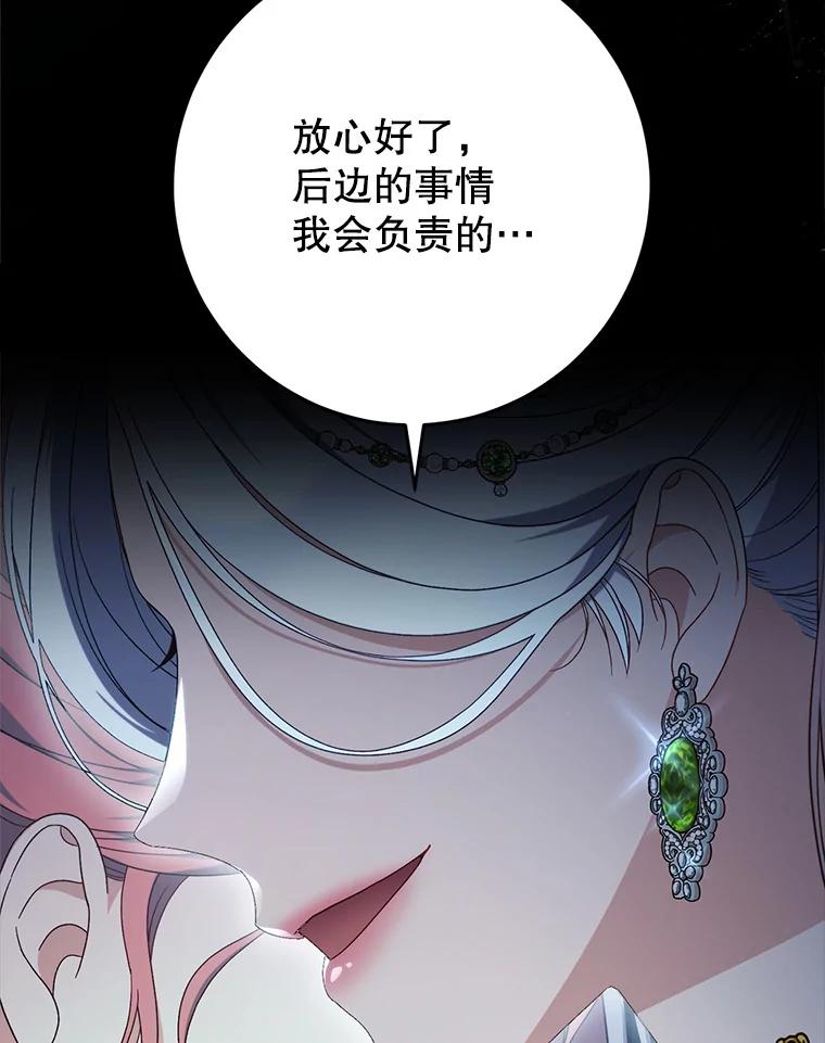 《这次要好好养妹妹》25.出席宴会 第19页