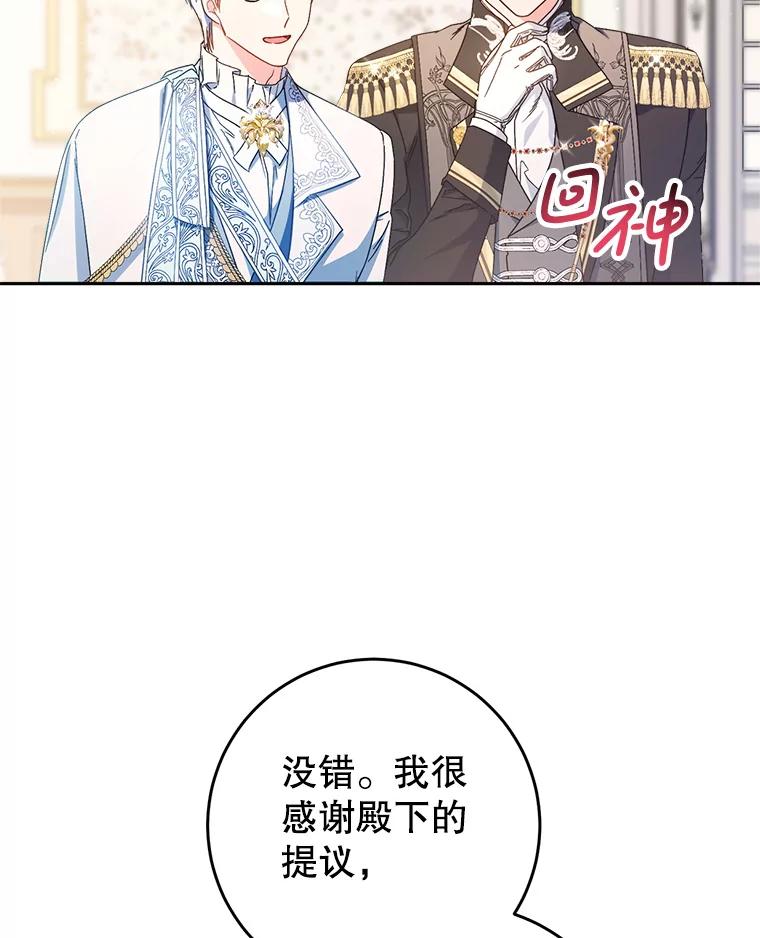 《这次要好好养妹妹》25.出席宴会 第55页
