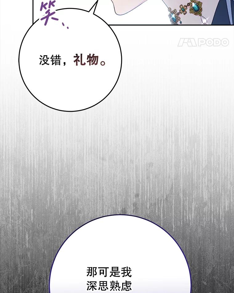 《这次要好好养妹妹》25.出席宴会 第114页
