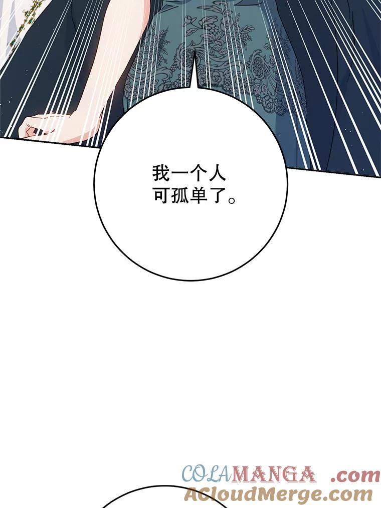 《这次要好好养妹妹》25.出席宴会 第93页