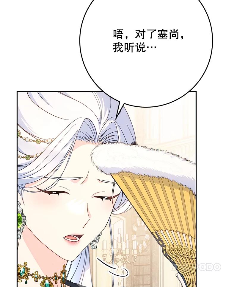《这次要好好养妹妹》25.出席宴会 第103页