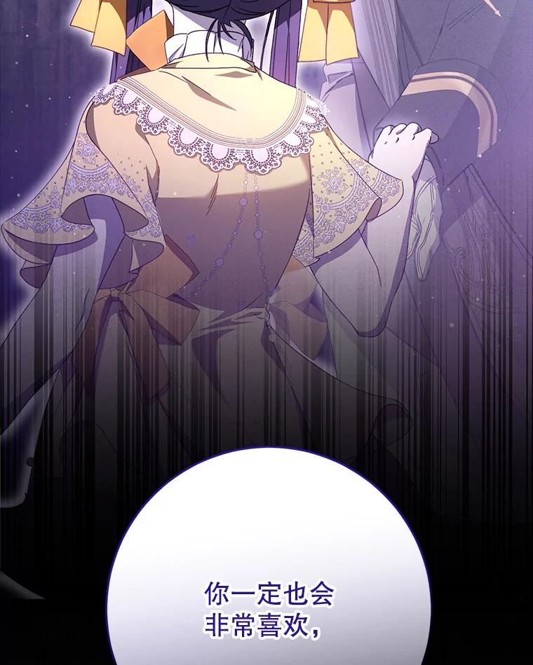 《这次要好好养妹妹》25.出席宴会 第116页