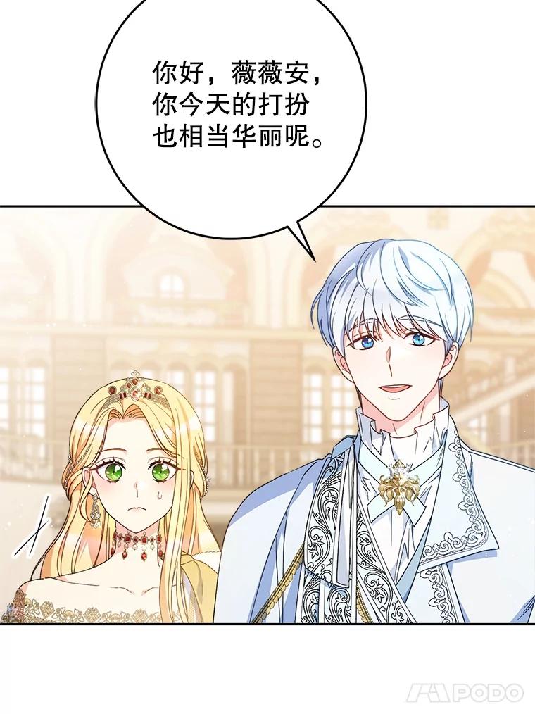 《这次要好好养妹妹》25.出席宴会 第94页