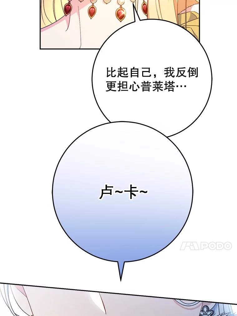 《这次要好好养妹妹》25.出席宴会 第90页