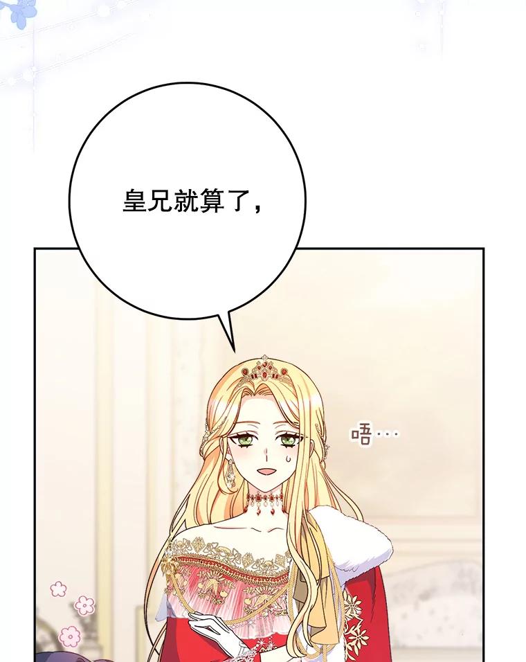 《这次要好好养妹妹》25.出席宴会 第44页