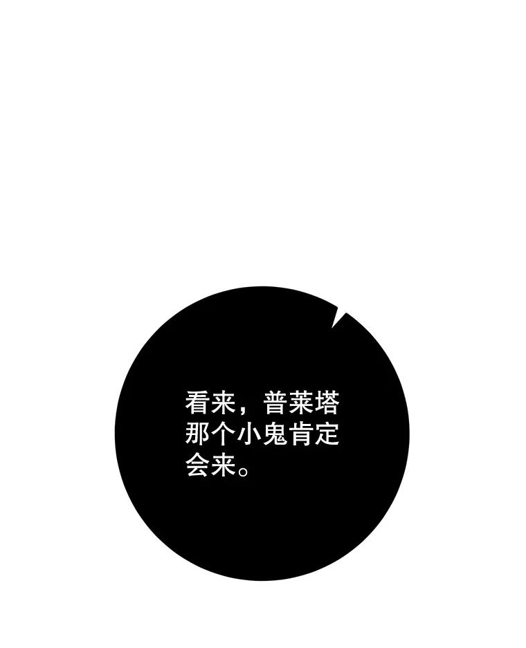 《这次要好好养妹妹》25.出席宴会 第3页