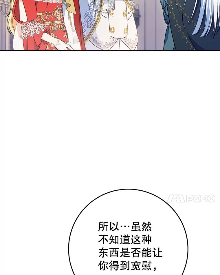 《这次要好好养妹妹》25.出席宴会 第110页