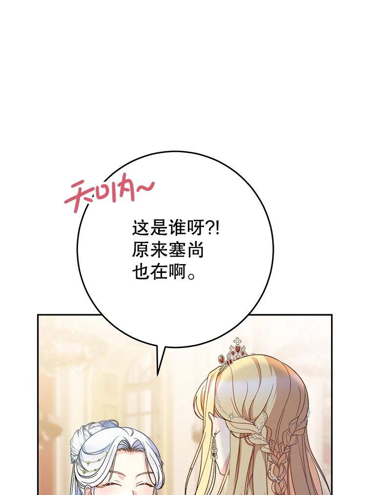 《这次要好好养妹妹》25.出席宴会 第95页