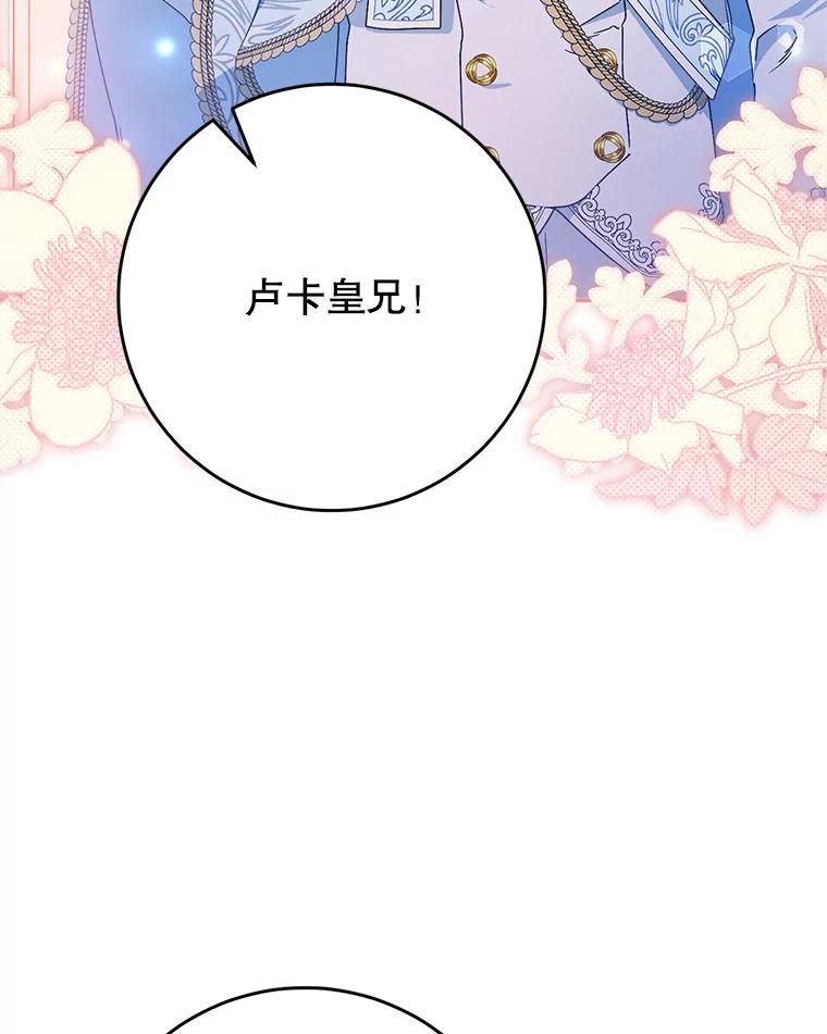 《这次要好好养妹妹》25.出席宴会 第38页
