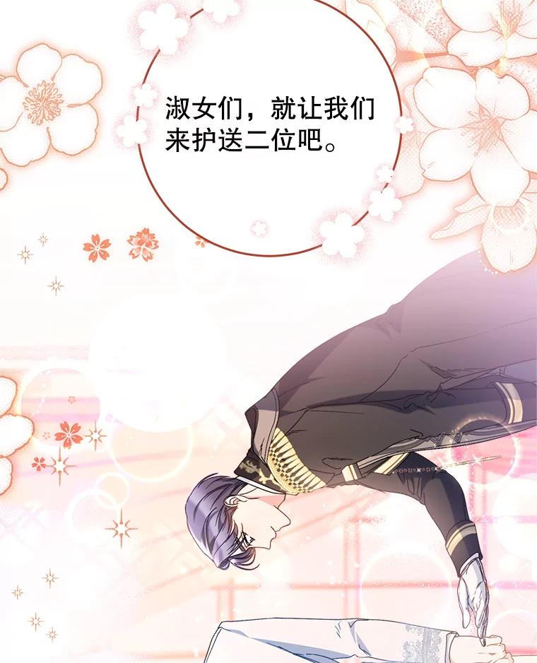 《这次要好好养妹妹》25.出席宴会 第63页