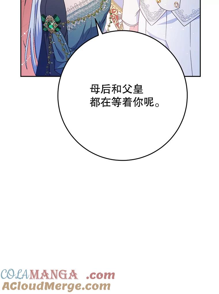 《这次要好好养妹妹》25.出席宴会 第121页