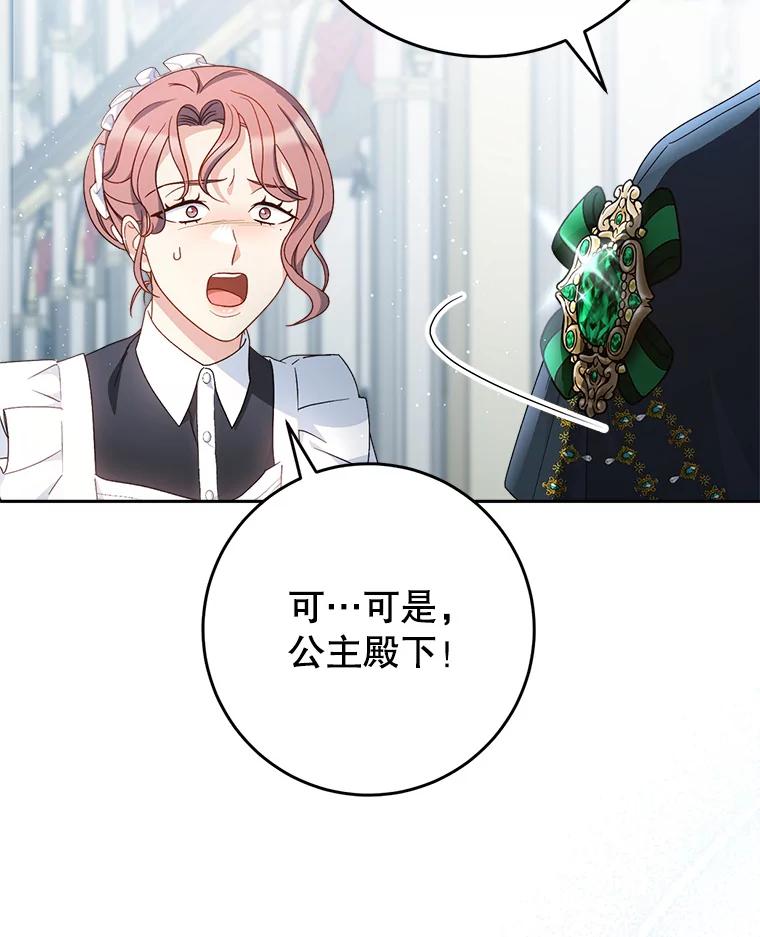 《这次要好好养妹妹》25.出席宴会 第6页