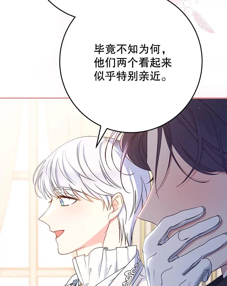 《这次要好好养妹妹》25.出席宴会 第48页