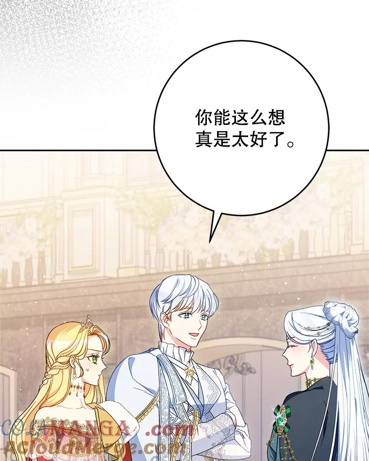 《这次要好好养妹妹》25.出席宴会 第109页
