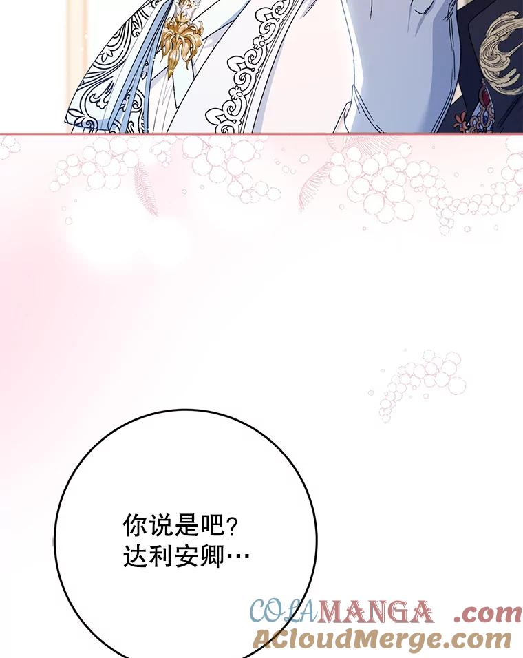 《这次要好好养妹妹》25.出席宴会 第49页