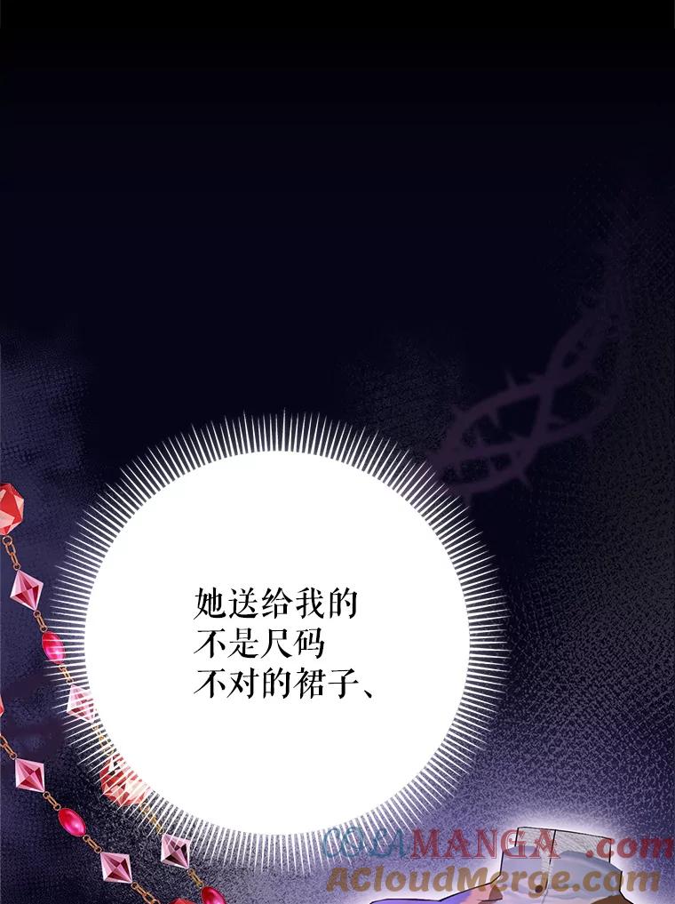 《这次要好好养妹妹》25.出席宴会 第125页