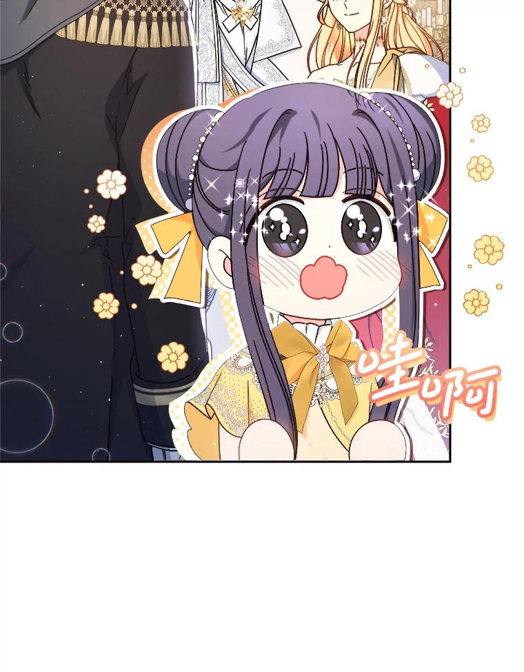 《这次要好好养妹妹》25.出席宴会 第76页