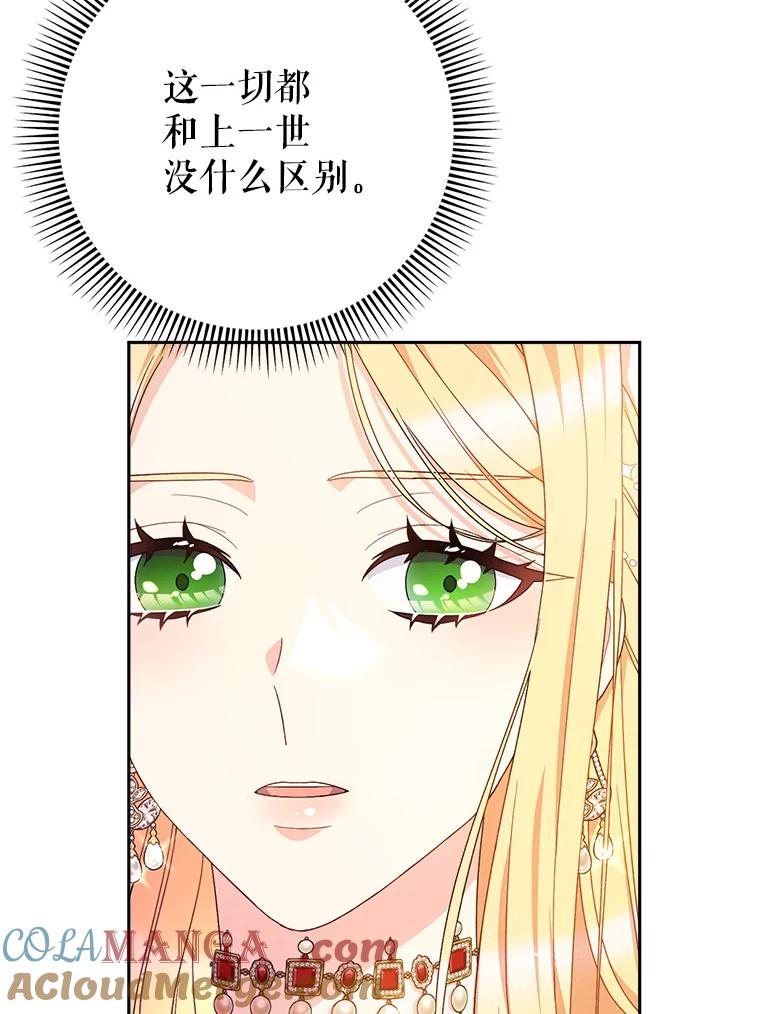 《这次要好好养妹妹》25.出席宴会 第89页