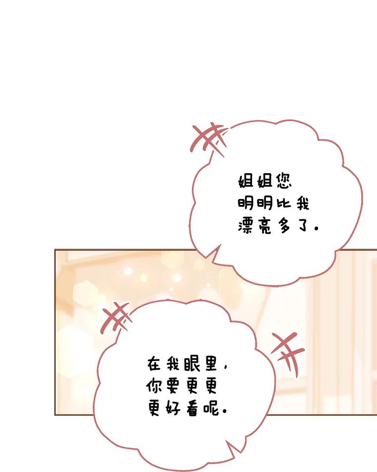 《这次要好好养妹妹》25.出席宴会 第32页