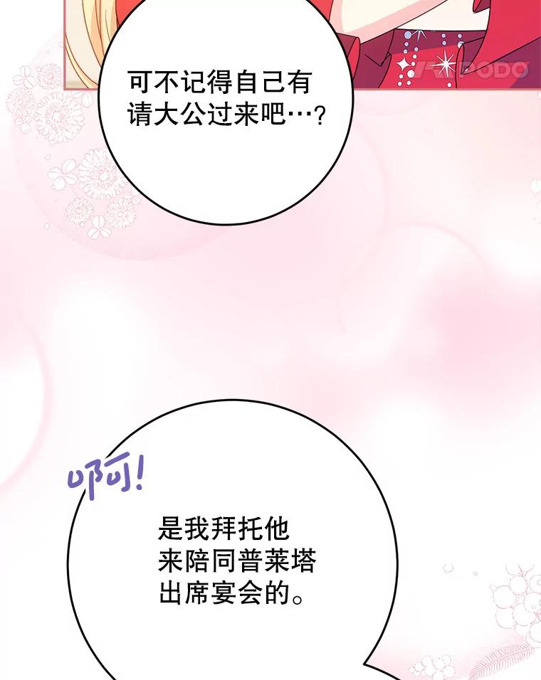 《这次要好好养妹妹》25.出席宴会 第47页