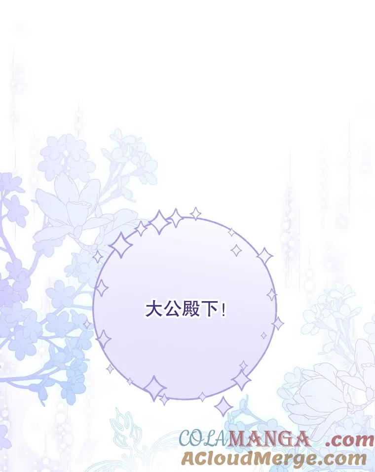 《这次要好好养妹妹》25.出席宴会 第41页