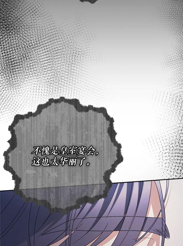 《这次要好好养妹妹》26.薇薇安的诡计 第111页