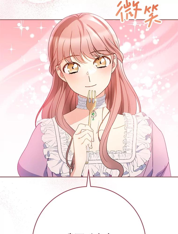 《这次要好好养妹妹》26.薇薇安的诡计 第136页