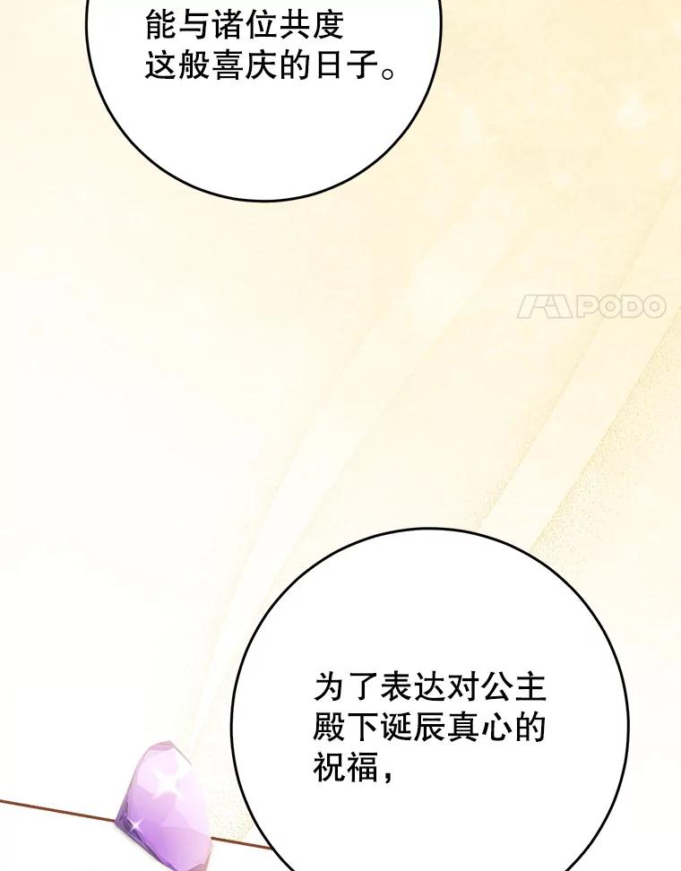 《这次要好好养妹妹》26.薇薇安的诡计 第58页