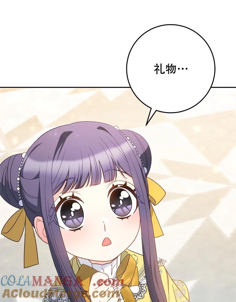 《这次要好好养妹妹》26.薇薇安的诡计 第33页