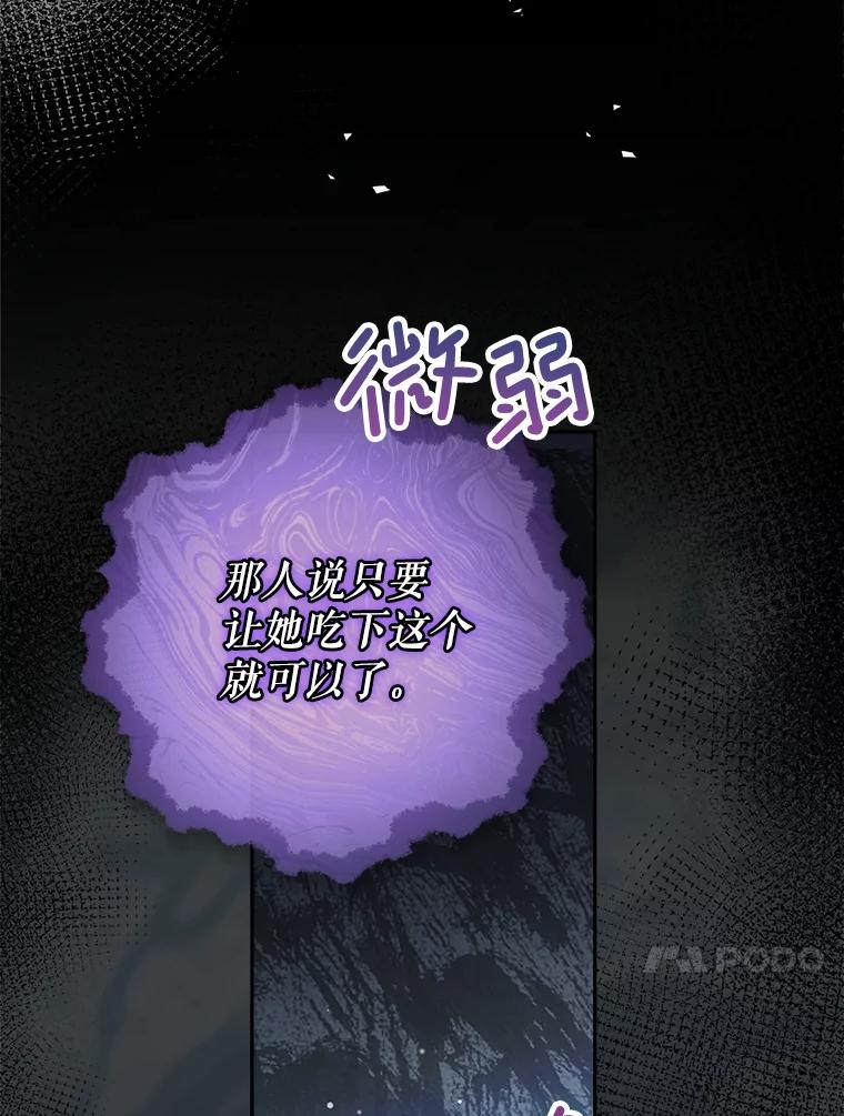 《这次要好好养妹妹》26.薇薇安的诡计 第122页