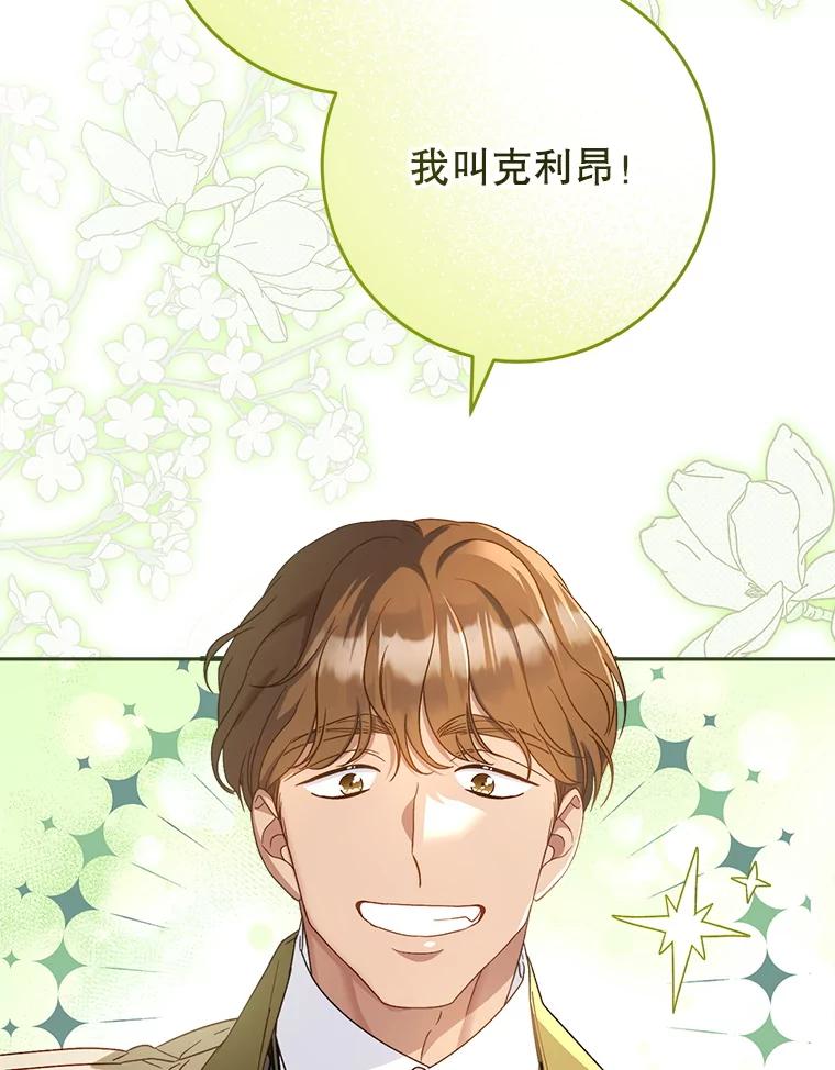 《这次要好好养妹妹》26.薇薇安的诡计 第40页