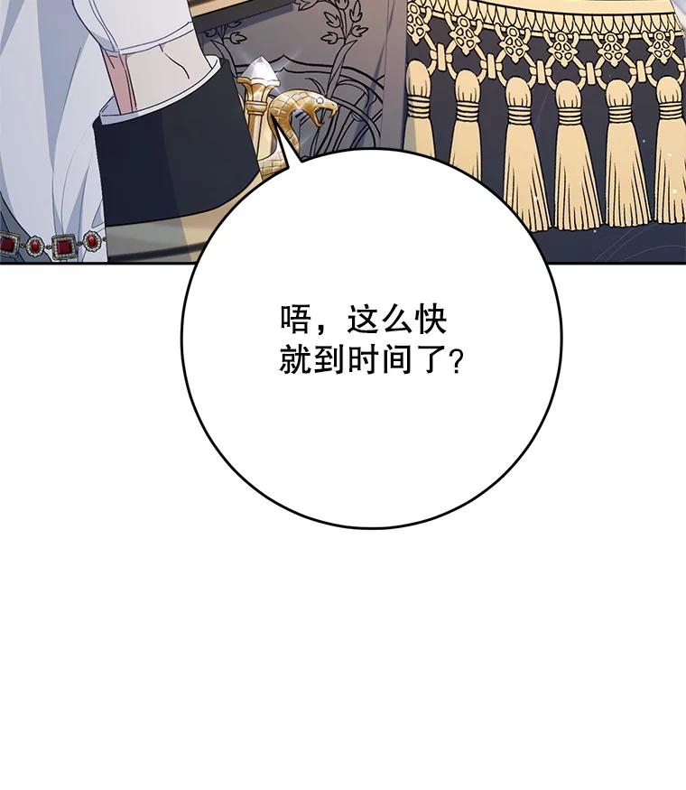 《这次要好好养妹妹》26.薇薇安的诡计 第26页