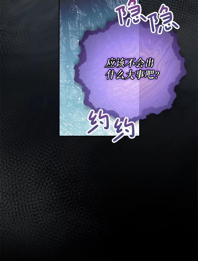 《这次要好好养妹妹》26.薇薇安的诡计 第123页