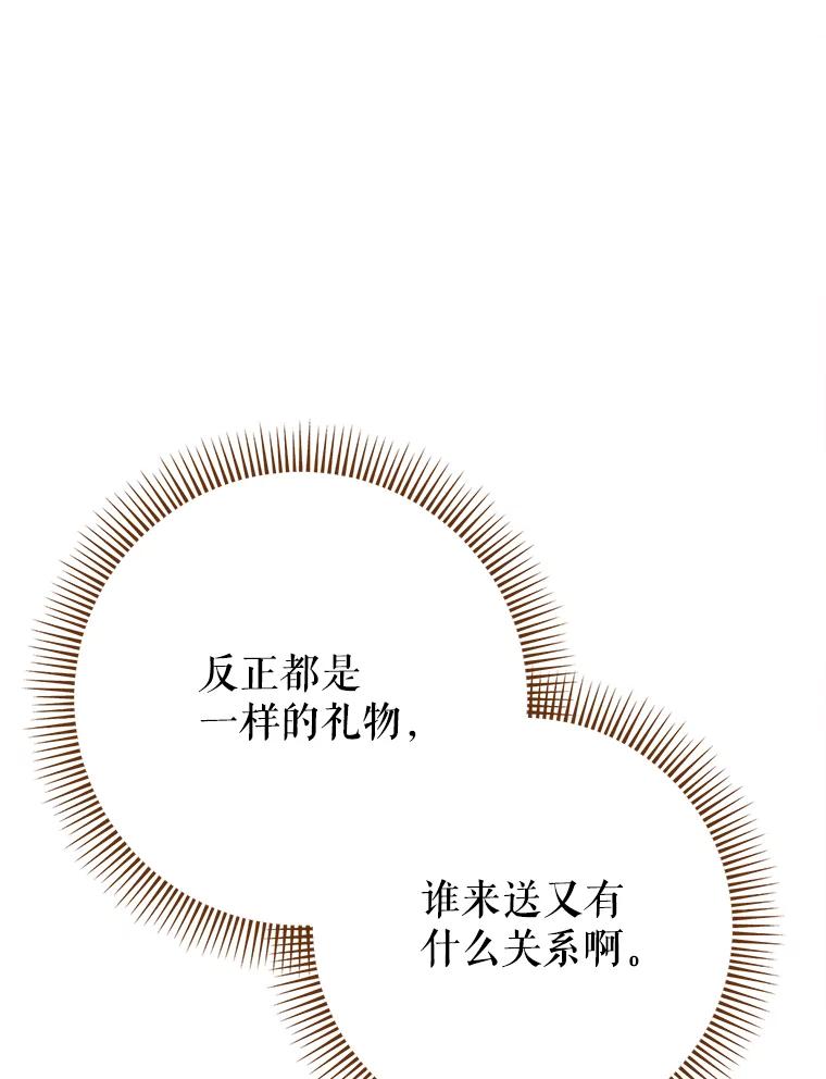 《这次要好好养妹妹》26.薇薇安的诡计 第92页