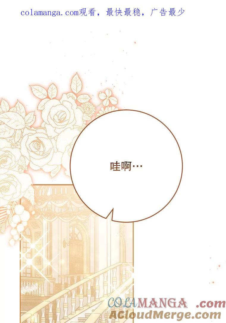 《这次要好好养妹妹》26.薇薇安的诡计 第1页