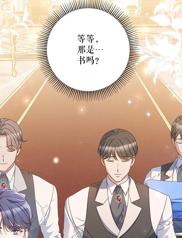 《这次要好好养妹妹》26.薇薇安的诡计 第94页